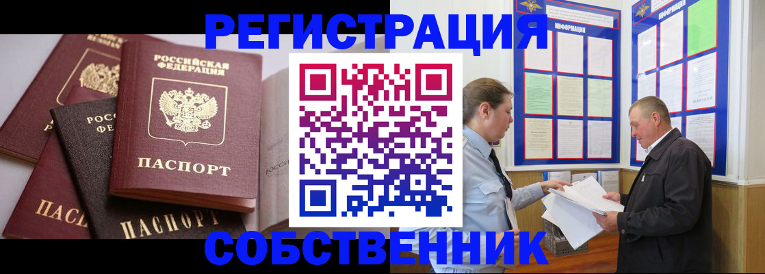 прописка в Бокситогорске