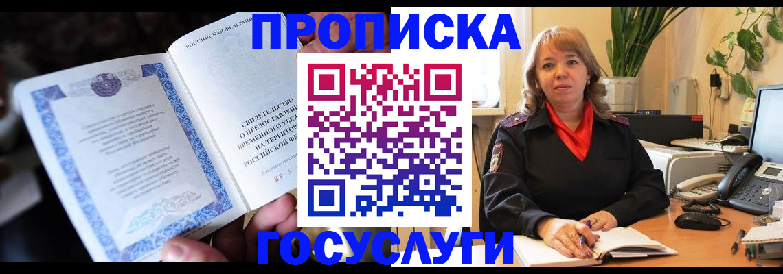 временная регистрация в Бокситогорске